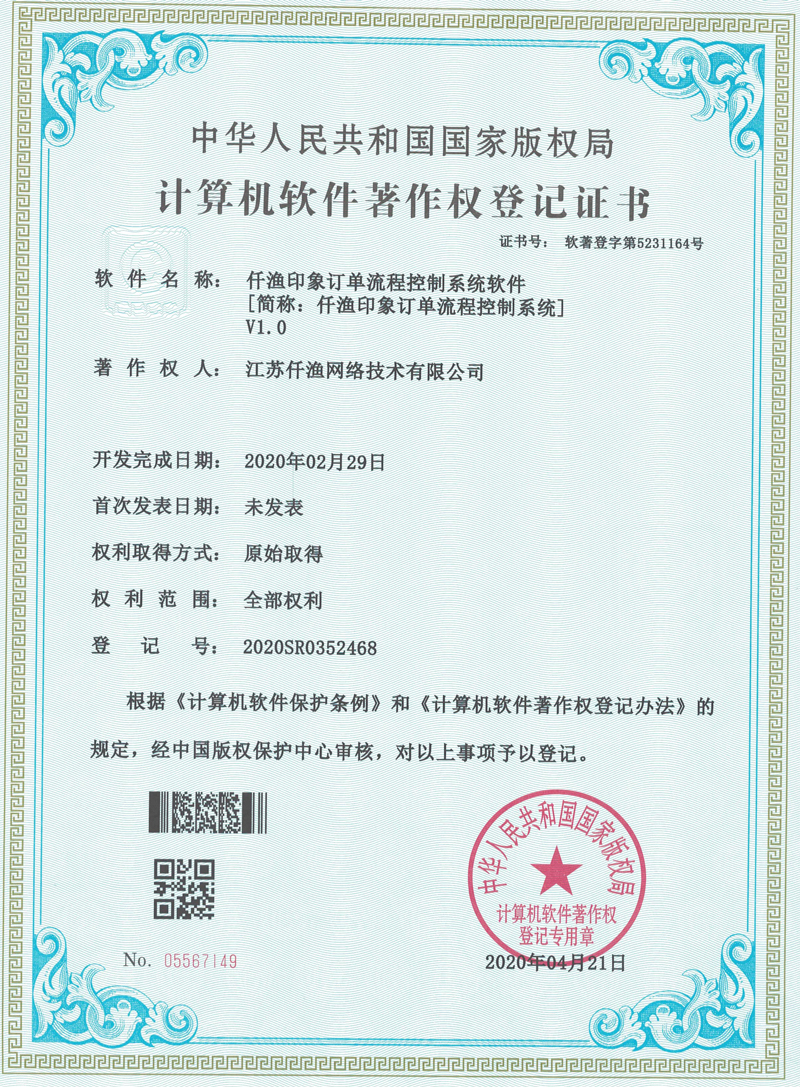 Software Copyright Certificate 10