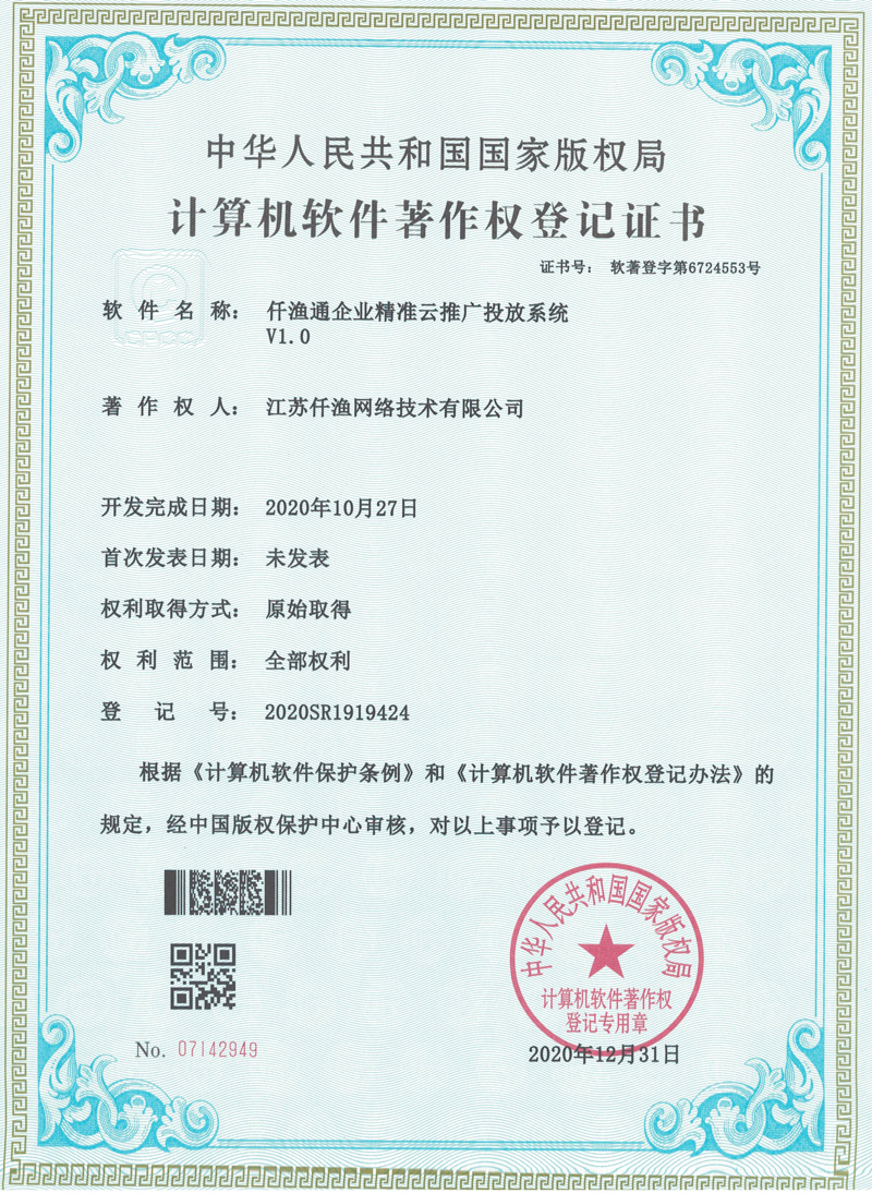 Software Copyright Certificate 14