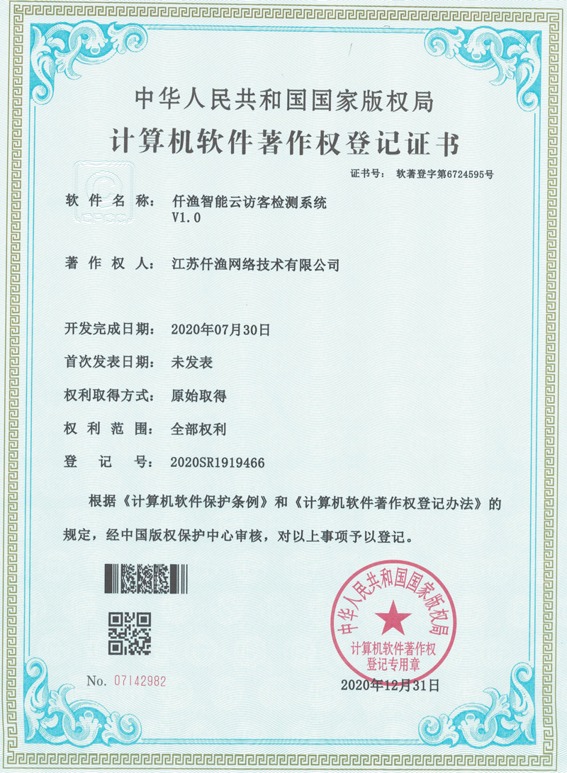 Software Copyright Certificate 17