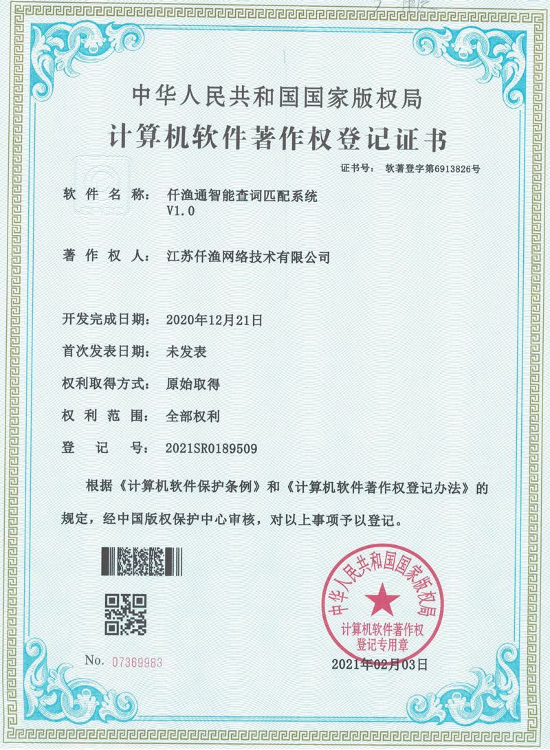 Software Copyright Certificate 18