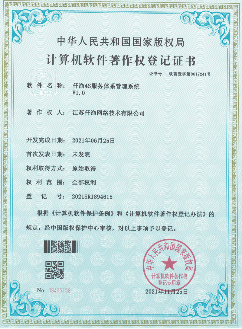 Software Copyright Certificate 19