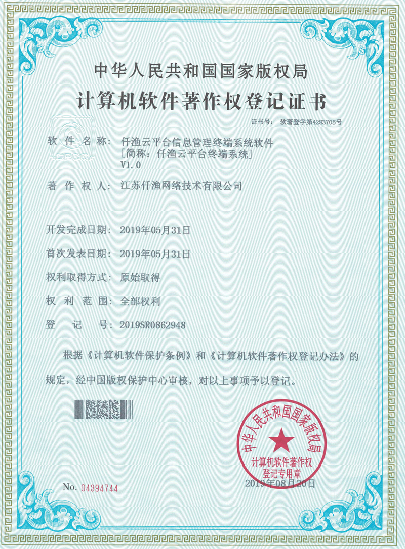 Software Copyright Certificate 2