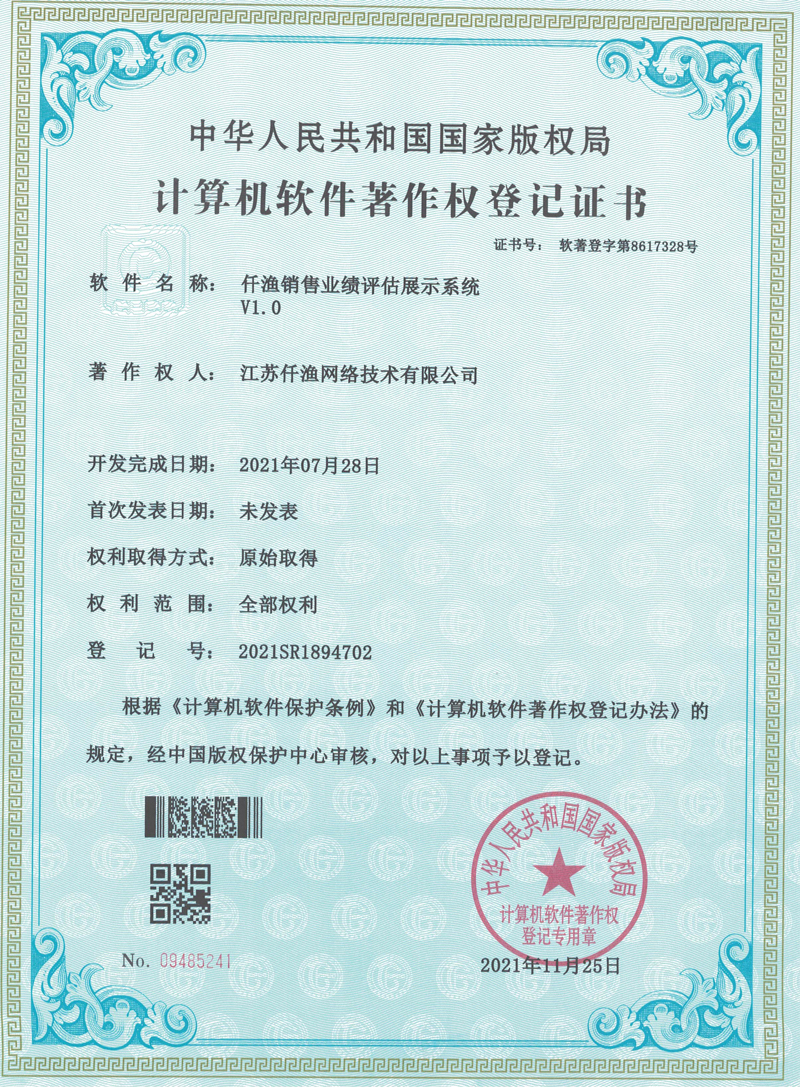Software Copyright Certificate 20