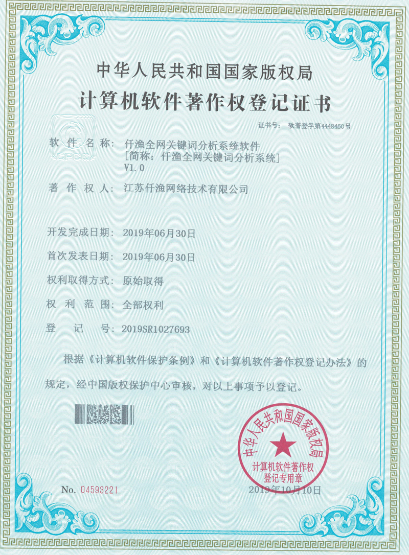 Software Copyright Certificate 3