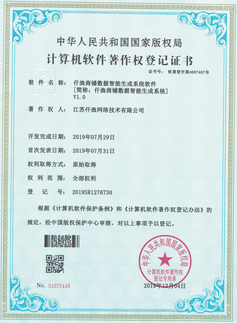 Software Copyright Certificate 4