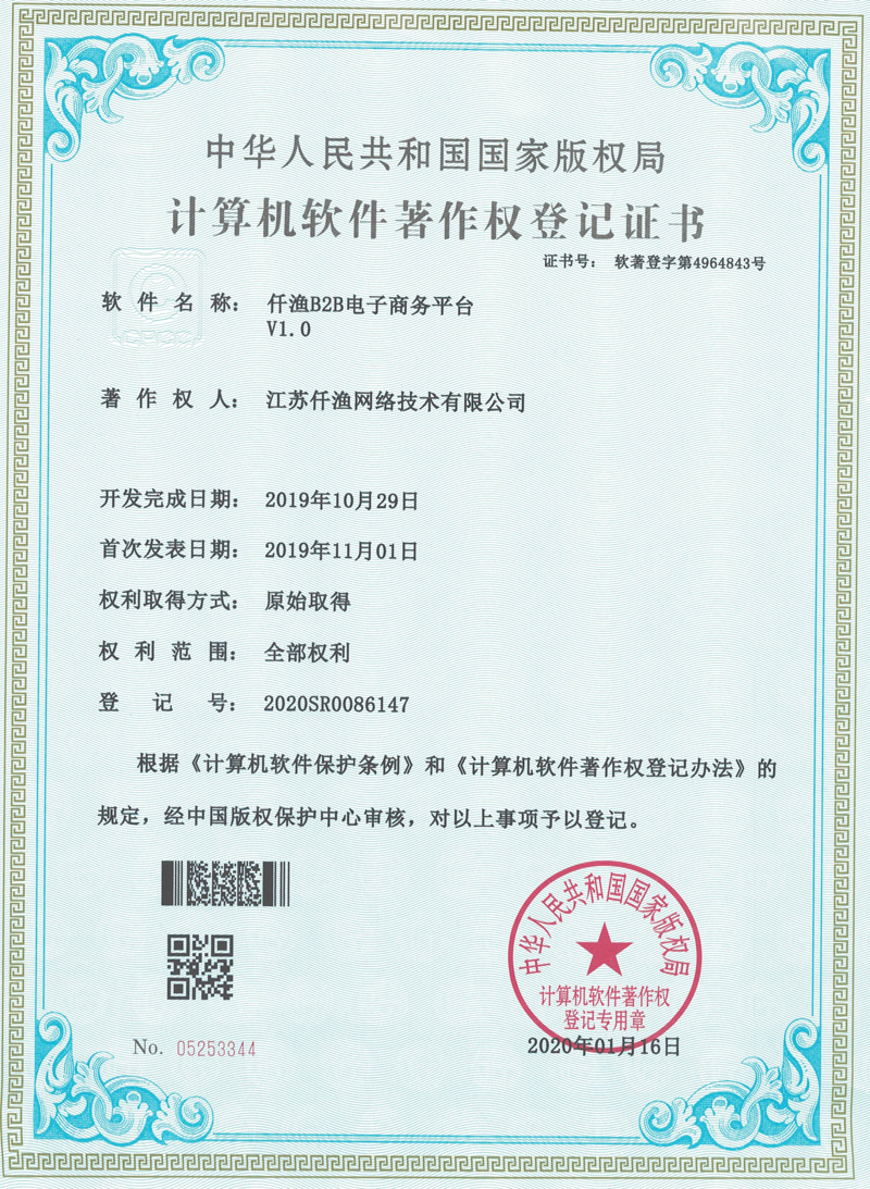 Software Copyright Certificate 5