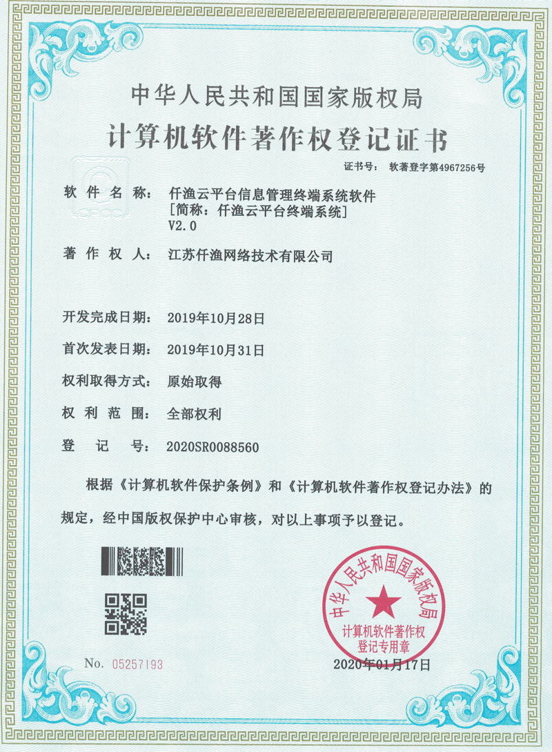 Software Copyright Certificate 6