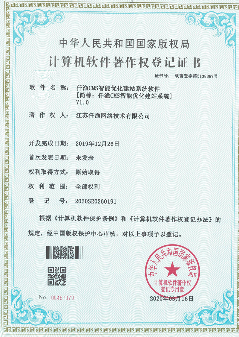 Software Copyright Certificate 7