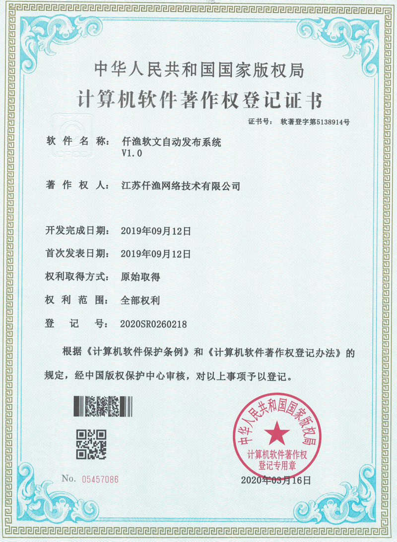 Software Copyright Certificate 9