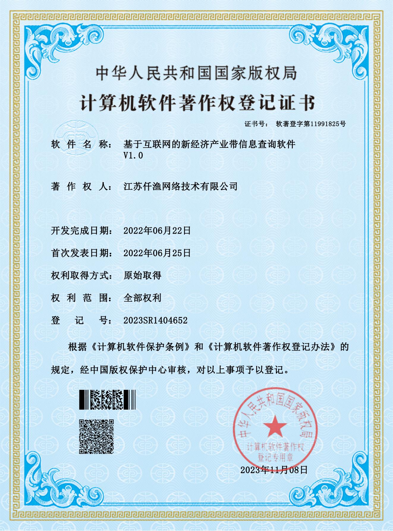 Software Copyright Certificate 2