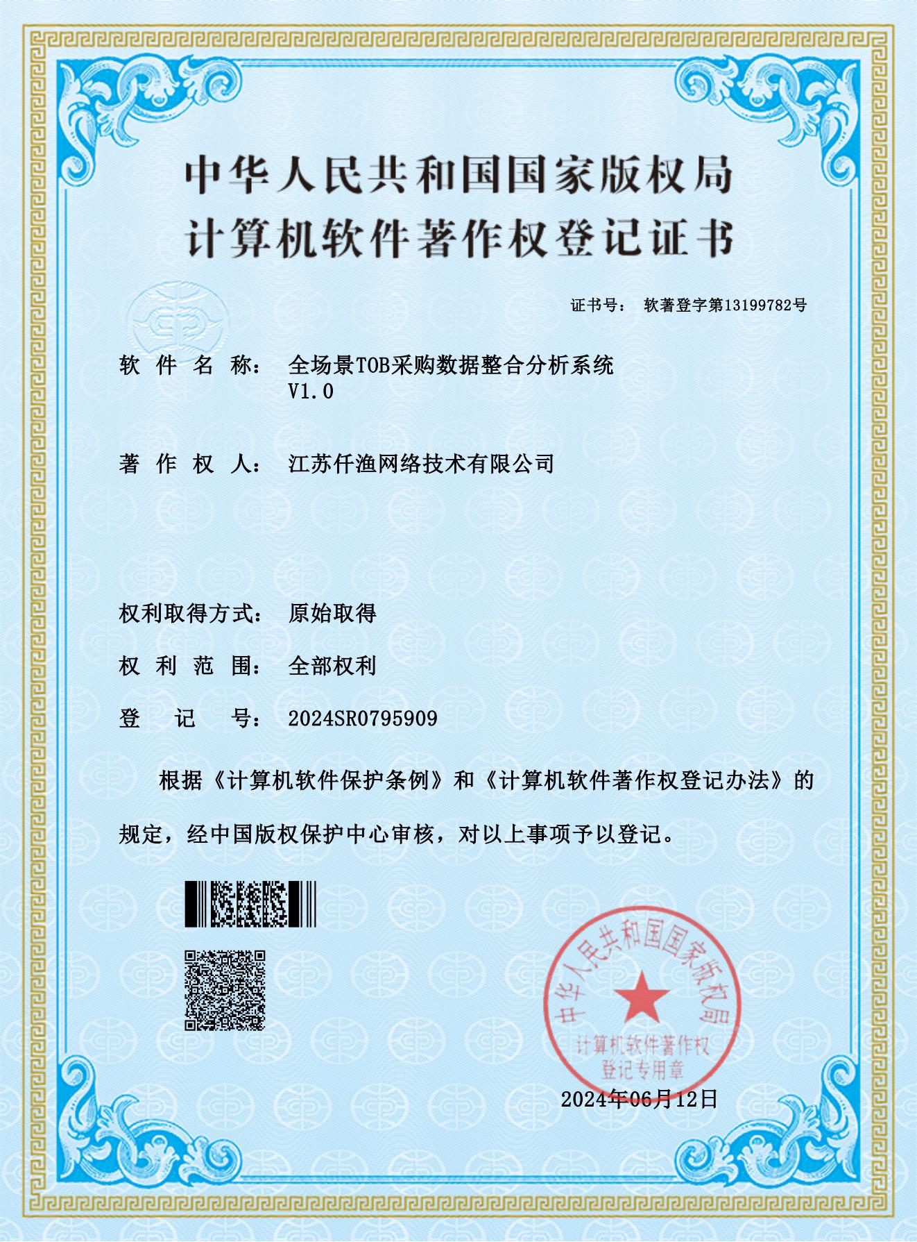 Software Copyright Certificate 5